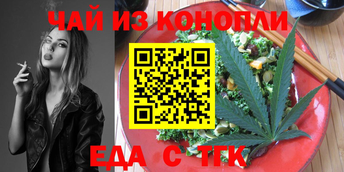 Еда ТГК марихуана  Вход с VPN  Набережные Челны 