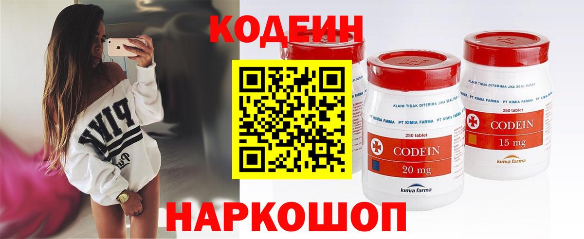 наркошоп  Кодеиновый сироп Lean напиток Lean (лин)  Вход с VPN  Набережные Челны 