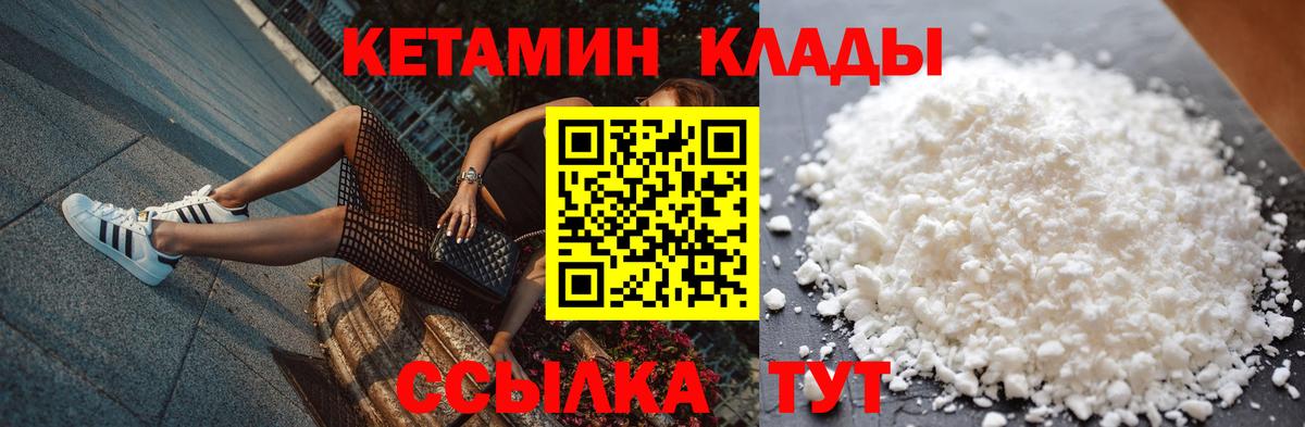 Набережные Челны  Кетамин VHQ  Вход с VPN 