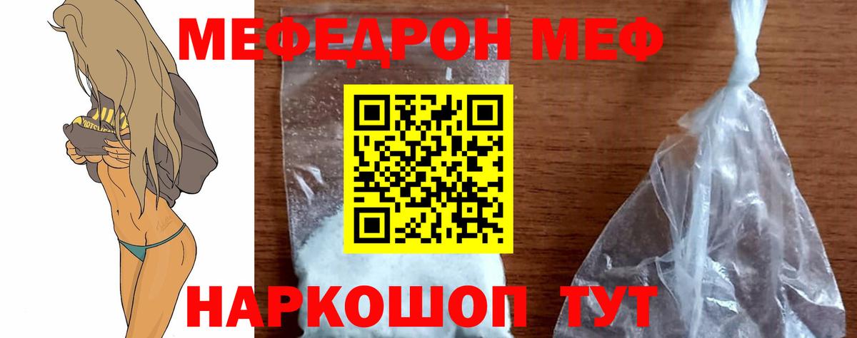 Меф мяу мяу Набережные Челны