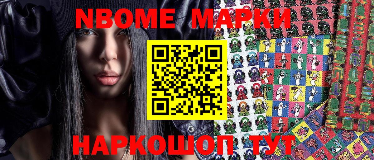 Марки N-bome  Наркотические марки 1,5мг  Вход с VPN  Набережные Челны 